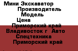 Мини Экскаватор  Volvo ECR88P › Производитель ­ Volvo  › Модель ­ ECR88P › Цена ­ 2 015 000 - Приморский край, Владивосток г. Авто » Спецтехника   . Приморский край